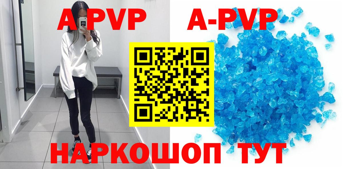 Кирово-Чепецк  APVP  Вход с VPN  Альфа ПВП Crystall  А ПВП Соль 