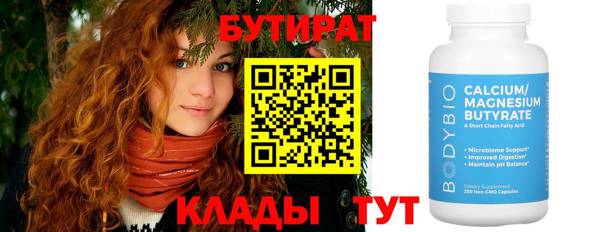 Кирово-Чепецк  Бутират 1.4BDO  Вход с VPN 