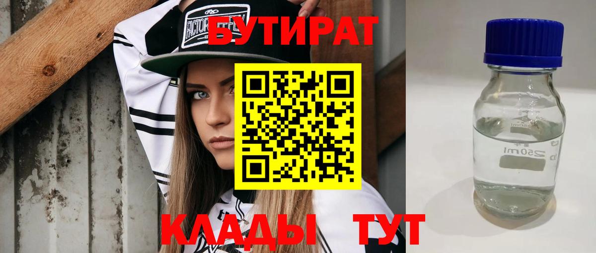Бутират буратино Кирово-Чепецк