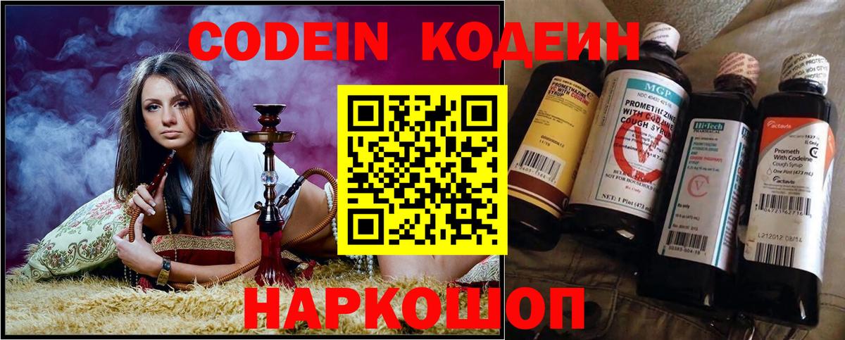 Кодеиновый сироп Lean напиток Lean (лин) Кирово-Чепецк