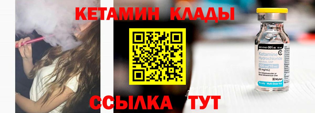 Кетамин VHQ Кирово-Чепецк