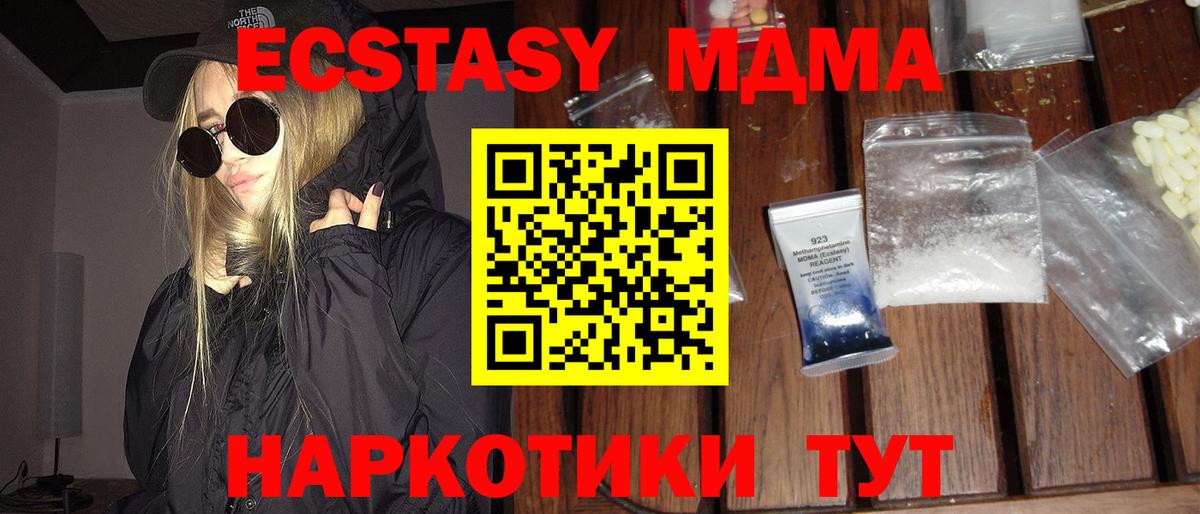 МДМА кристаллы  Вход с VPN  Кирово-Чепецк  МДМА  MDMA crystal 