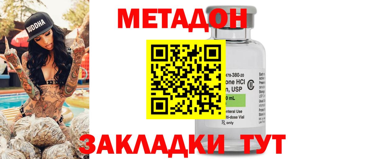 Кирово-Чепецк  МЕТАДОН белоснежный  Вход с VPN 
